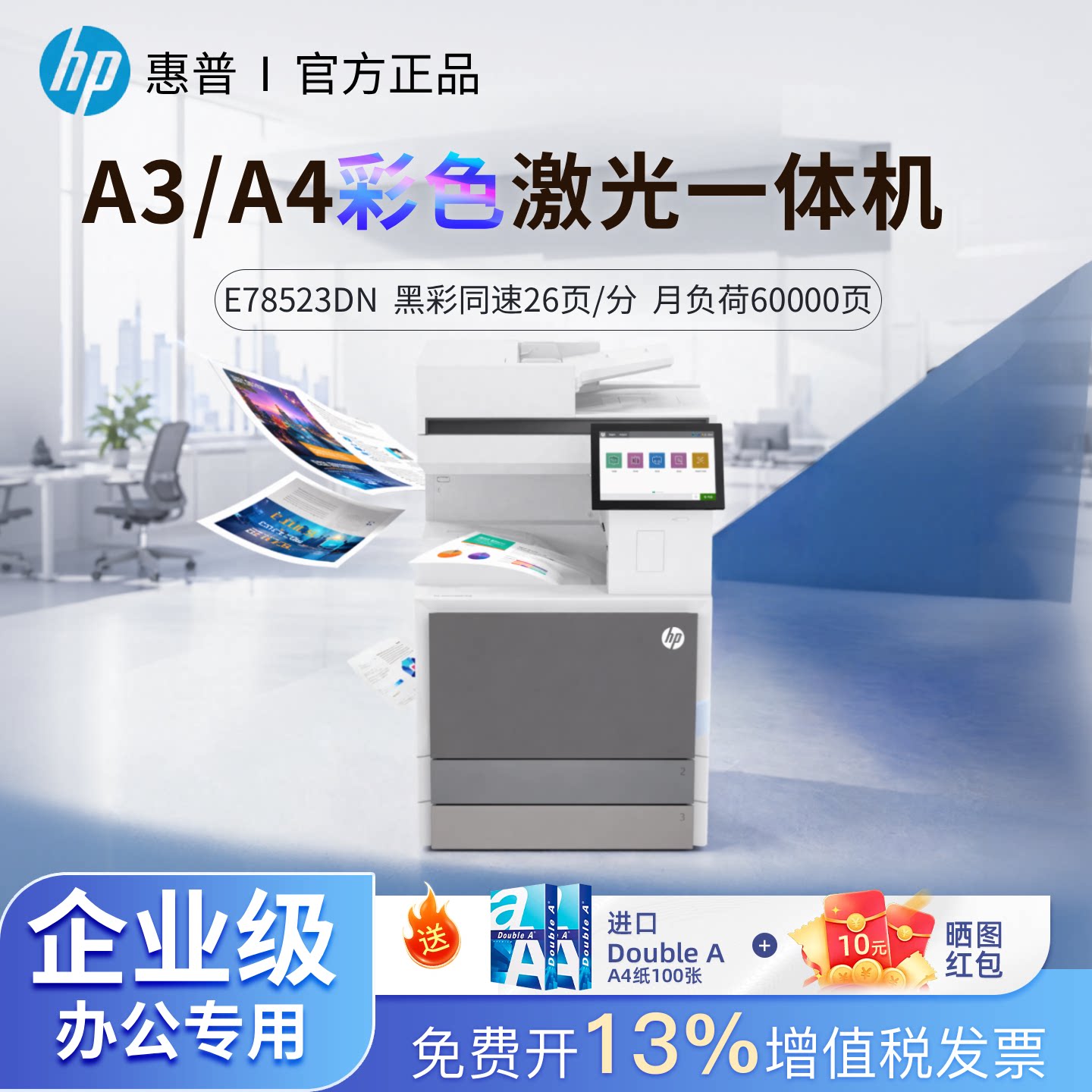 HP惠普E78523dn彩色A3激光打印机一体机多功能复合机自动双面打印办公高速有线网络打印78223dn升级78523dn