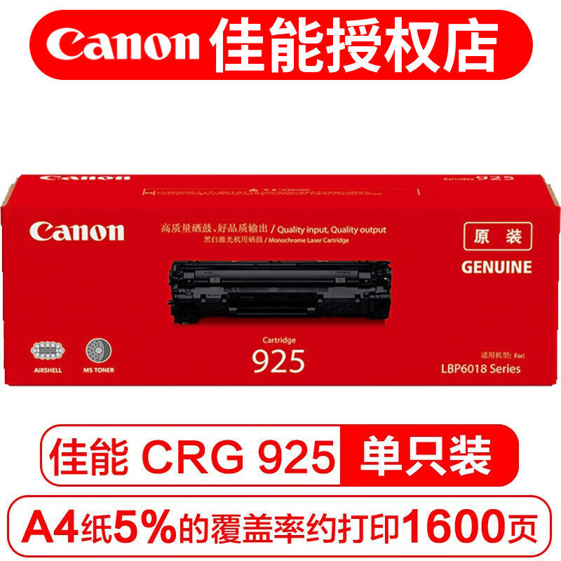 原装佳能CRG-925硒鼓 黑色 LBP6018 LBP6018w LBP6018L iC MF3010打印机硒鼓 粉盒 墨粉仓
