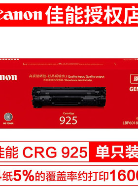 原装佳能CRG-925硒鼓 黑色 LBP6018 LBP6018w LBP6018L iC MF3010打印机硒鼓 粉盒 墨粉仓