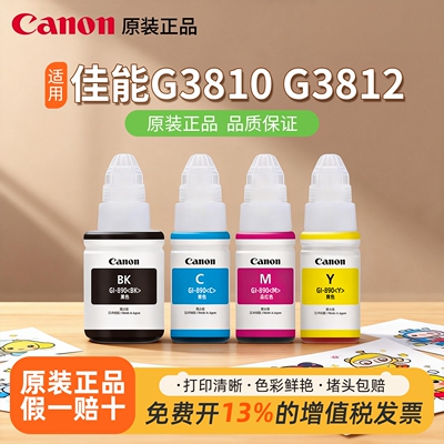 佳能原装890墨水打印色彩靓丽