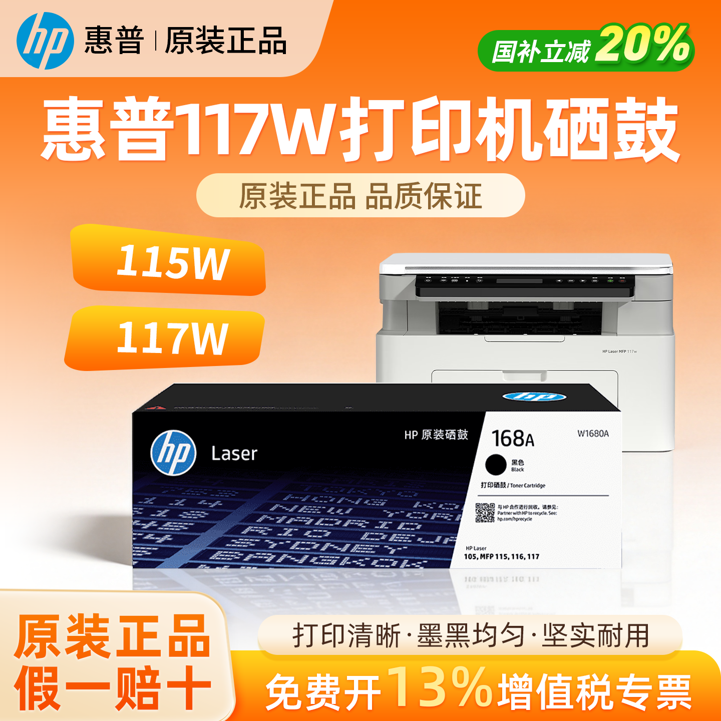 HP惠普原装W1680A黑色硒鼓