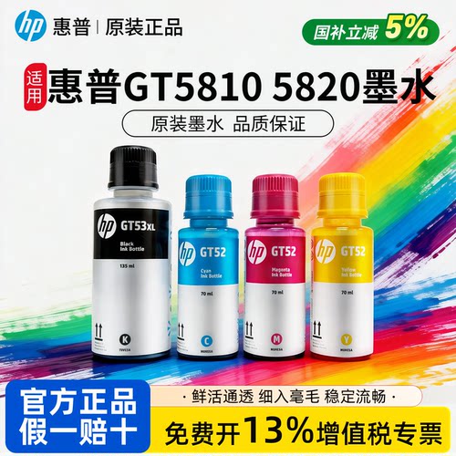 惠普原装GT52/53XL墨水
