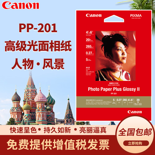 佳能PP-201相纸色彩清晰