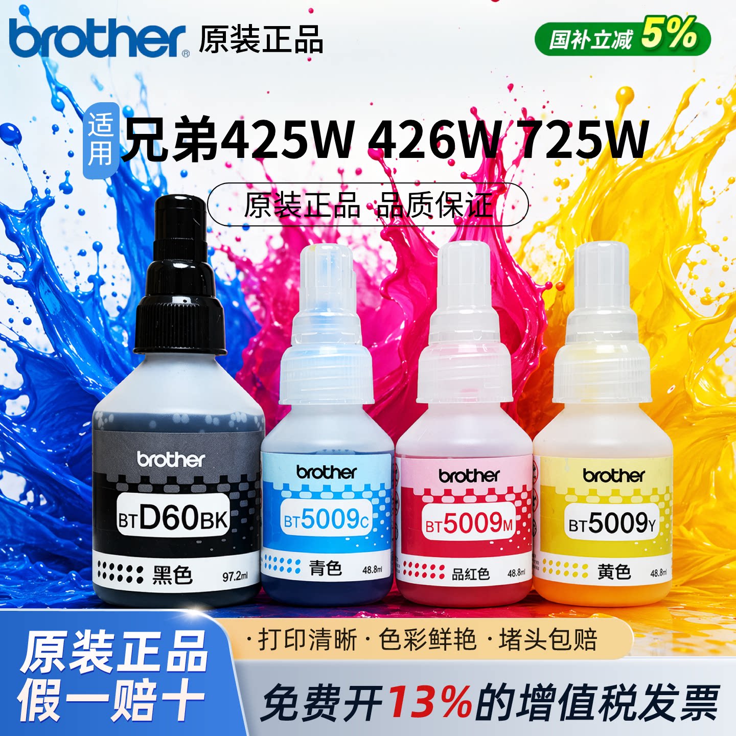 兄弟D605009墨水打印清晰顺畅图片