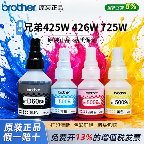 兄弟D605009墨水打印清晰顺畅
