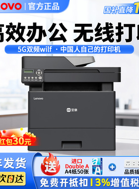 联想2025新款M3500DNWA黑白激光打印机办公商用多功能打印扫描复印一体机自动双面5G双频wifi高速打印正品