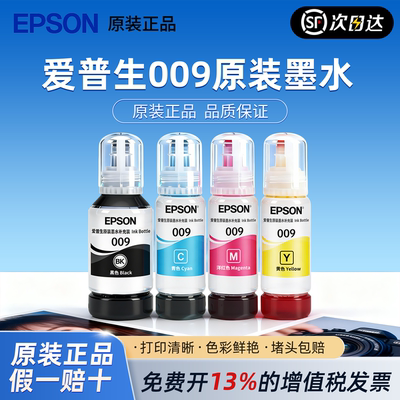 爱普生009墨水打印清晰