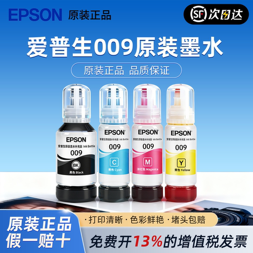 爱普生009墨水打印清晰