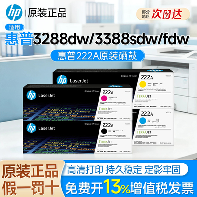 鸿博适用惠普3388sdw原装硒鼓W2220A 222A 3388fdw 3288dw 3303fdw 3203dw 3303sdw打印机墨粉盒hp3388sdw