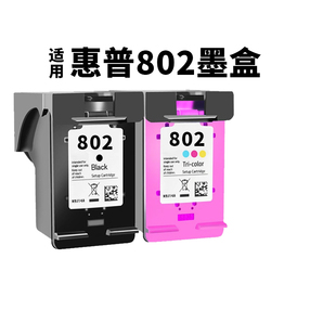 1511 1000 2050 适用惠普802大容量黑色墨盒 802 1050 1510 HP802墨盒 1010