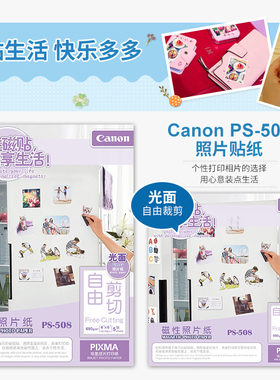 佳能（Canon）PS-508 4x6 (5) 磁性照片纸 5x5（5）（适用于MP498、MG3580、MG3680、MG4180）