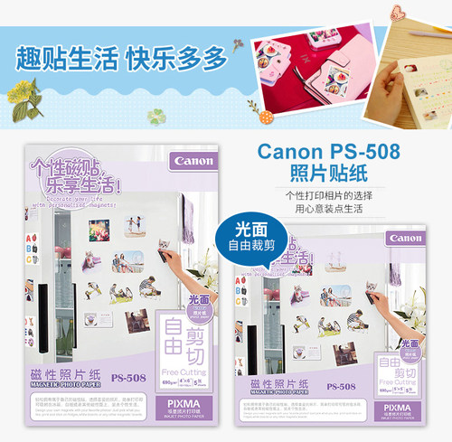 佳能磁性照片纸适用于