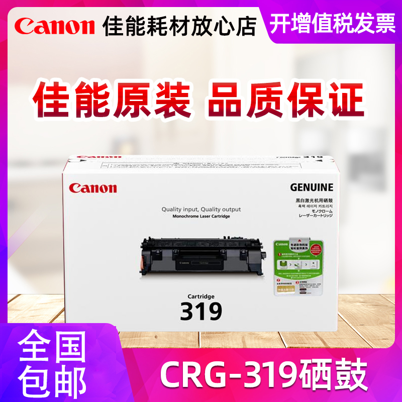 原装佳能CRG-319硒鼓黑色319II大容量LBP6300n/dn 6650dn 6670dn 5870dn 5950dw MF6140DN 6160d打印机硒鼓 办公设备/耗材/相关服务 硒鼓/粉盒 原图主图