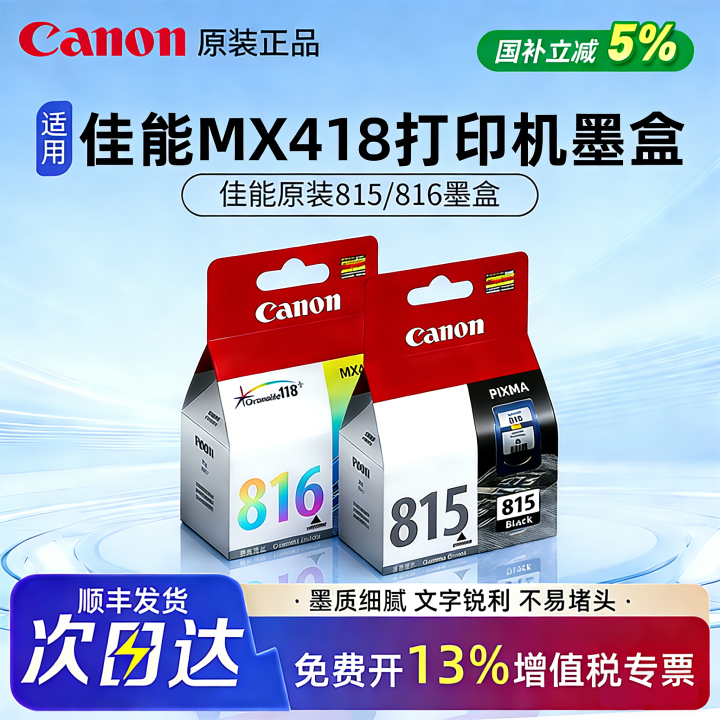 原装正品佳能815墨盒 816xl彩色MX418 MP259  2788 MP288 IP2780  498 348 MX428 368 家用墨盒