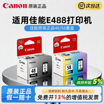 原装佳能48墨盒打印机彩色