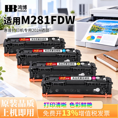 【原装品质】惠普202A硒鼓 适用惠普M281fdw硒鼓M280nw M254dw/dn彩色打印机墨粉盒202A CF500A碳粉晒鼓芯片