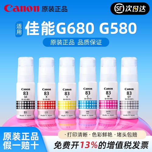 佳能原装墨水Canon全国包邮