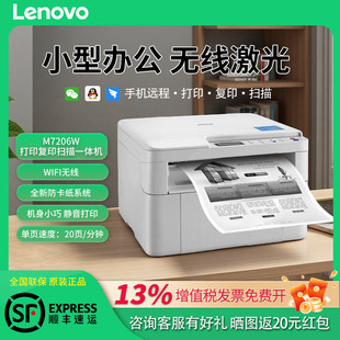 手机无线 打印复印扫描家用小型办公专用A4 联想至像M7206W激光多功能一体打印机 小型家用 政府补贴85折