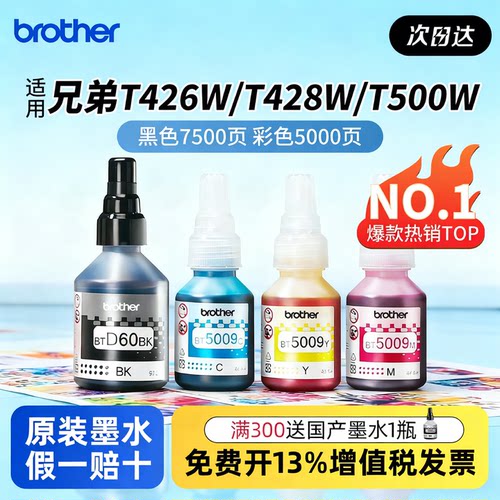 兄弟原装打印机墨水连供CMY/D60