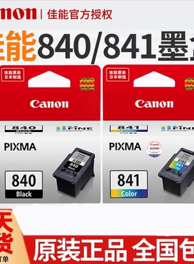 原装正品 佳能PG-840墨盒 CL-841彩色 MG3580 3180 3680 MX398 378 478 538 TS5180 MX458打印机墨盒 可加墨