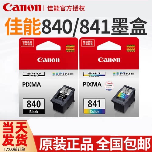 原装佳能墨盒打印机连供