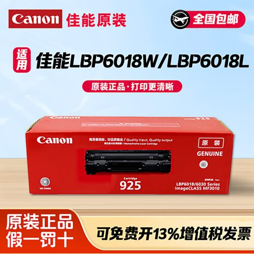 原装佳能925硒鼓适用于LBP6018L LBP6018W激光打印机 MF3010 LBP6018L 黑色 墨盒粉盒佳能