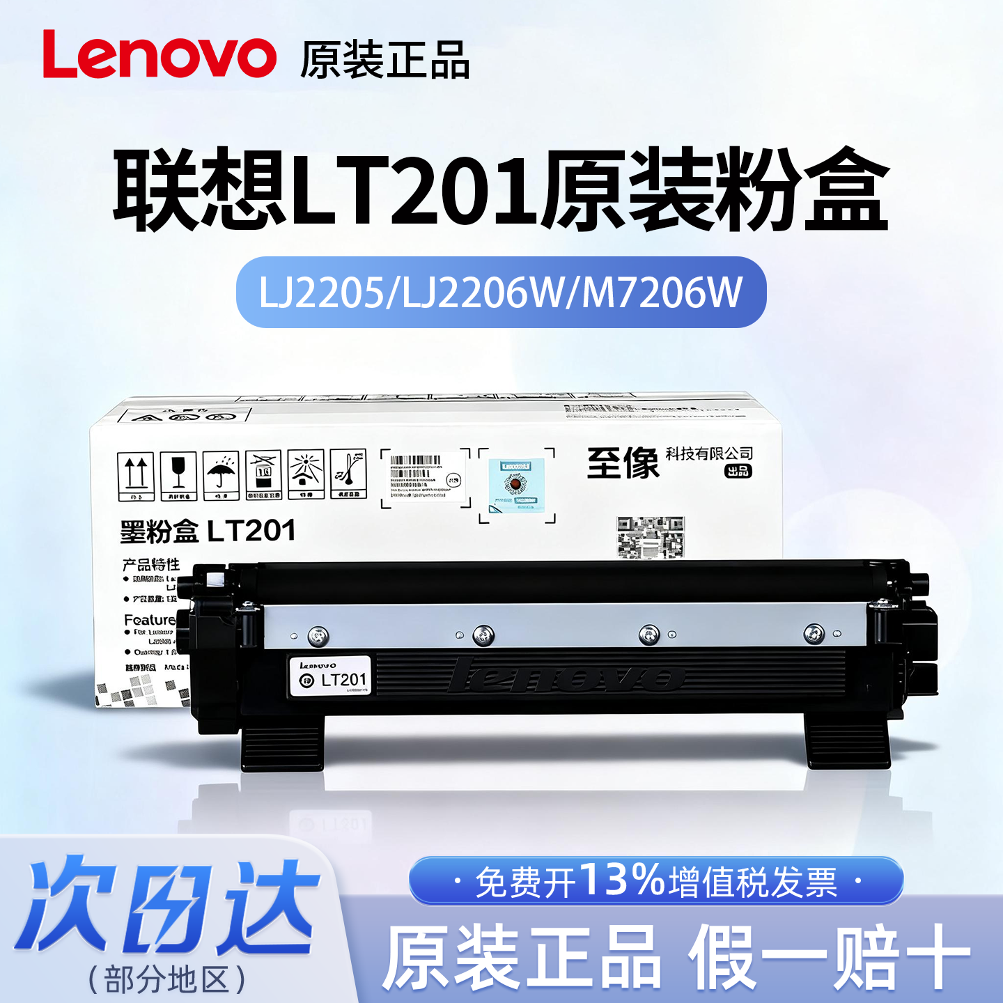 Lenovo联想原装LT201粉盒正品LJ2205/LJ2206W/M7206W/m1840/M2051/M7256WHF/M7216打印机专用可加粉 - 实物图