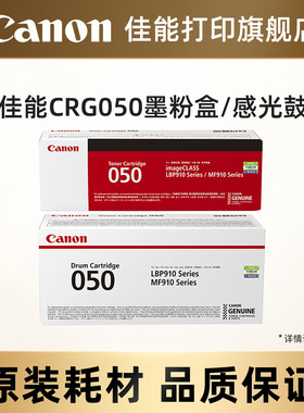 佳能打印耗材激光打印机墨粉盒/原装硒鼓 CRG050/Drum CRG050（适用于MF913wz/MF913w/LBP913w/LBP913wz）