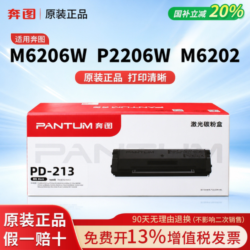 奔图PD213原装硒鼓pd-213碳粉盒m6206w p2206w p2206nw m6202 m6202nw 6202w青春版 P2210 P2210W墨盒
