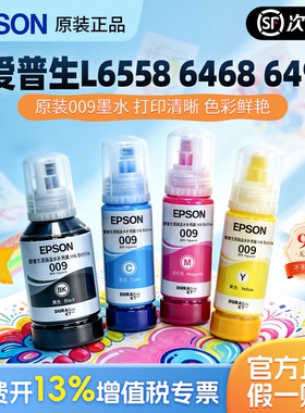爱普生009原装墨水6558 M15146 L15168 L15158  6578 6498 Epson墨盒 原装正品 打印清晰 不堵头 打坏包赔