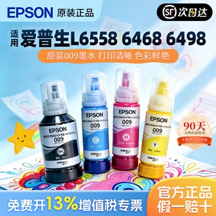爱普生009原装墨水6558 M15146 L15168 L15158 6578 6498 Epson墨盒 原装正品 打印清晰 不堵头 打坏包赔
