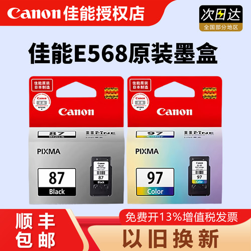 canon佳能原装8797彩色墨盒