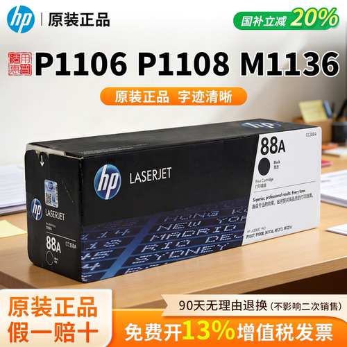CC388A原装硒鼓适用惠普m1136硒鼓HP1108 p1106 p1008 388a m1213nf 1216nfh墨盒m128fn p1007打印机 88a硒鼓