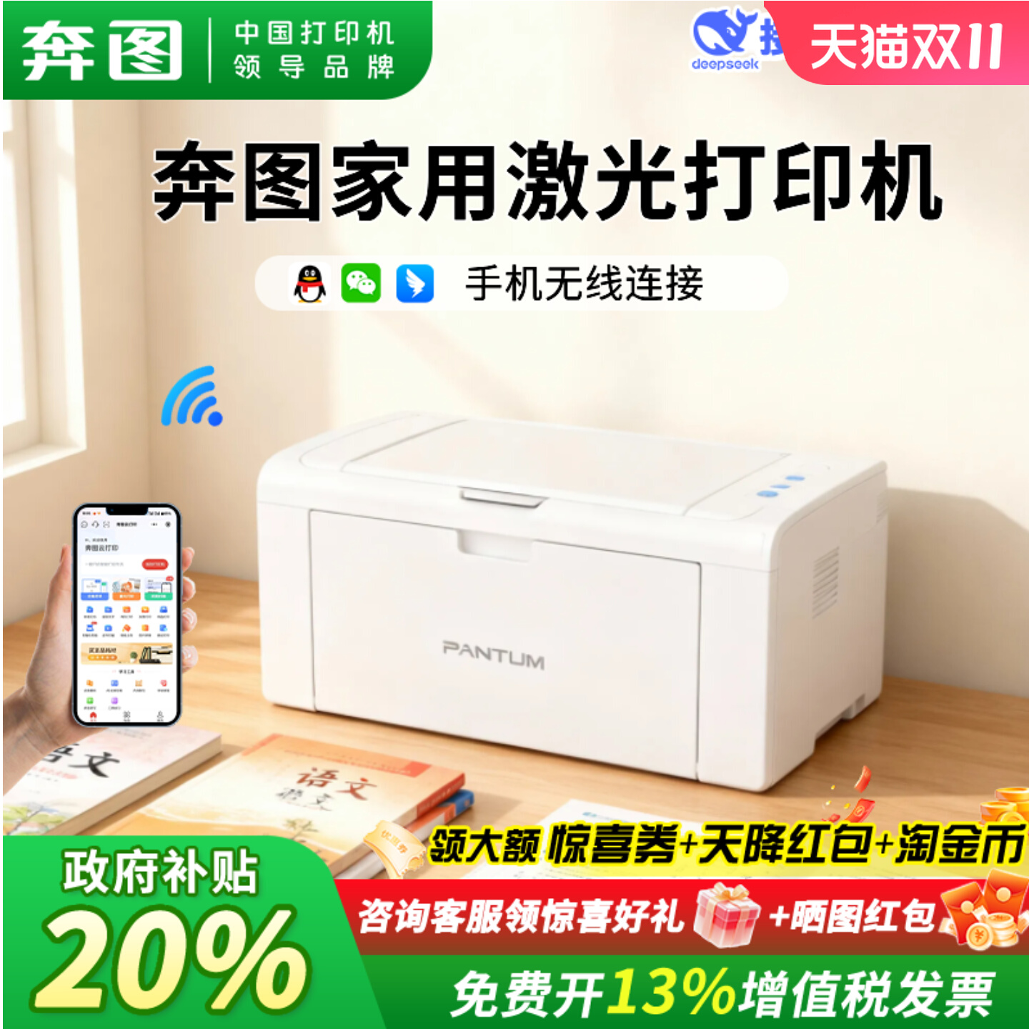 【政府补贴】pantum奔图P2506W黑白激光打印机a4小型手机无线wifi多人连接家用办公商用共享打印官方正品