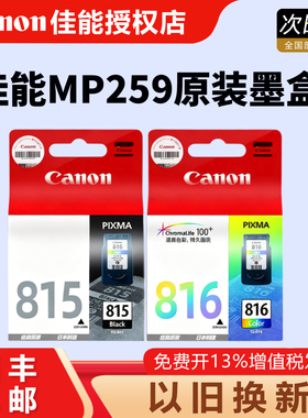 原装正品 佳能815打印机墨盒 MP288 IP2780 MP236 MP259 MX368 IP2788 MX428 PG-815XL黑色 816彩色 815墨盒