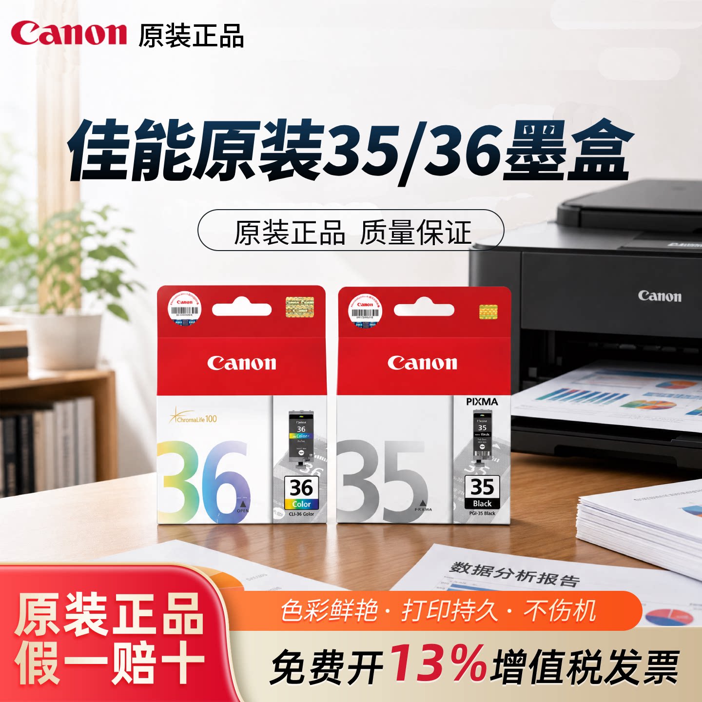原装正品佳能35墨盒ip100黑色图片