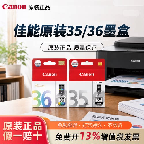 原装正品佳能35墨盒ip100黑色