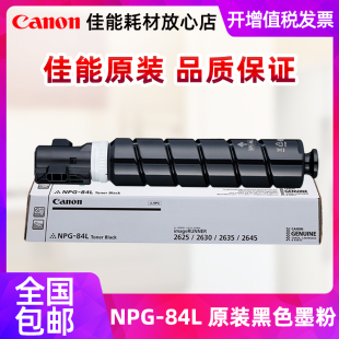 Canon iR2645打印机碳粉盒 iR2635 适用数码 正品 佳能 复合机 84L NPG iR2630 原装 iR2625 BK墨粉经济装