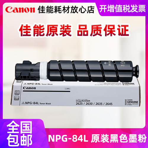 原装正品佳能NPG-84LBK墨粉硒鼓