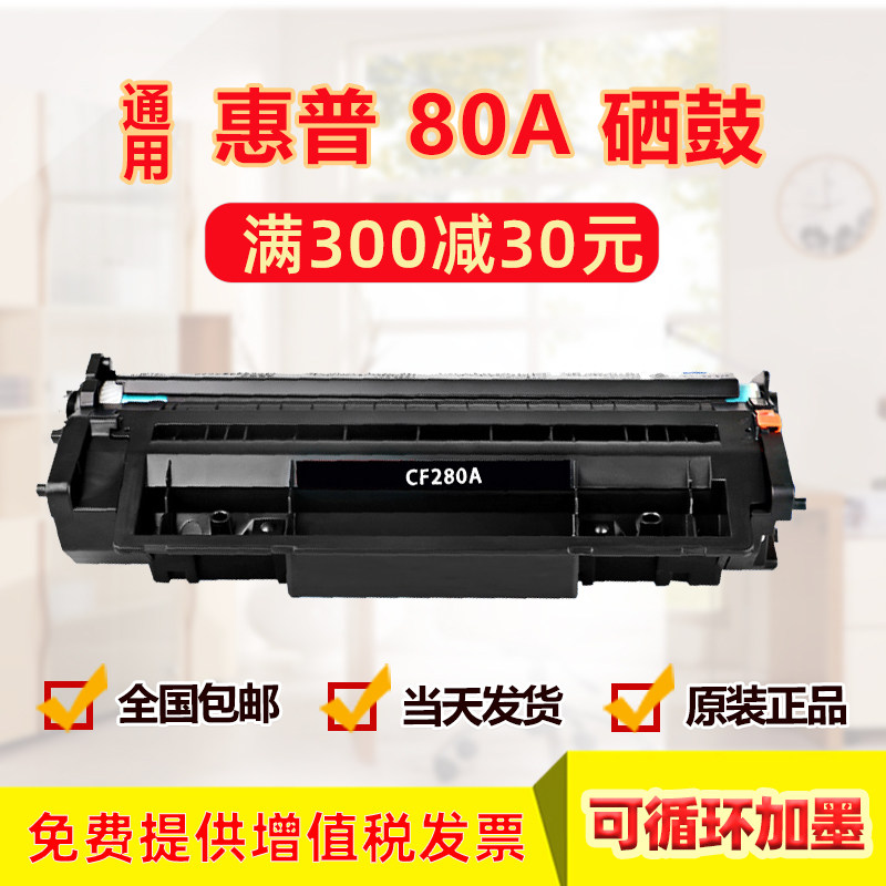 惠普cf280打印机硒鼓打印清晰