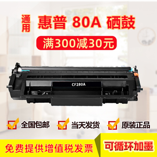 M401n M401d 惠普CF280A硒鼓 HPCF280A粉盒 厂家直销 HP80A 惠普400 M425dw粉盒 适用于惠普80A硒鼓 M425dn