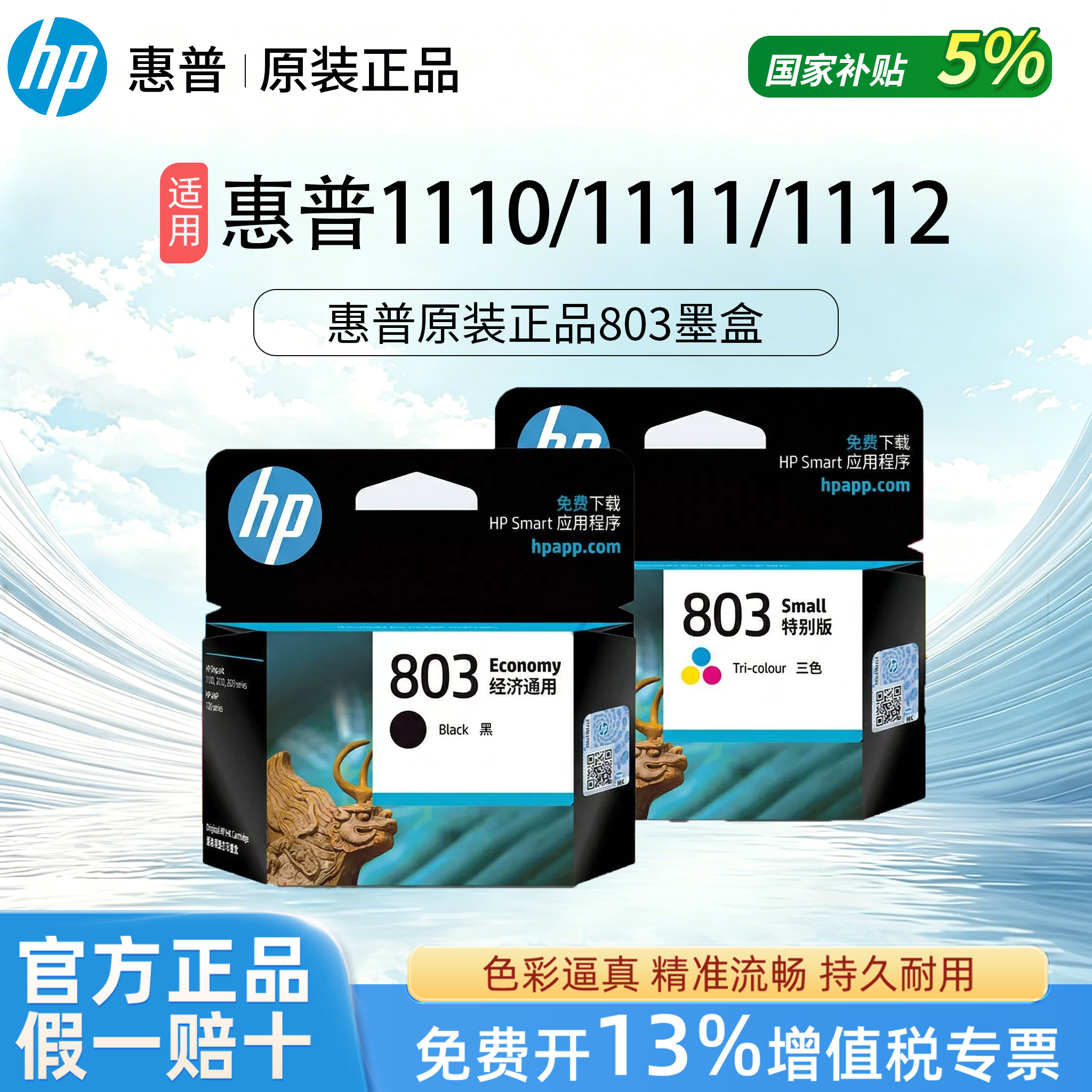 HP惠普原装803黑色彩色墨盒适用于HPDeskjet2132/2621/1112/1111/1110/4520/3630/2623/2628喷墨式打印机墨盒 - 实物图
