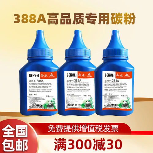 惠普适用cc388a激光打印机