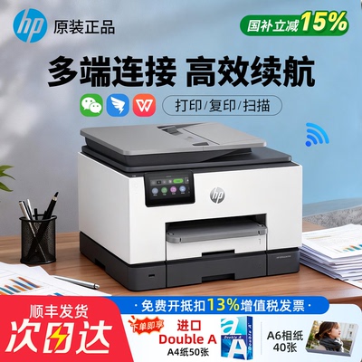 惠普彩色自动双面WiFi一体机
