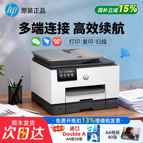 惠普彩色自动双面WiFi一体机