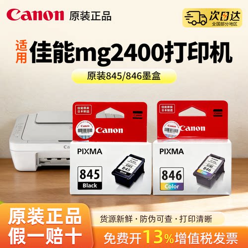 g2580s ts3380 3180 ts308 3480  WH MG3080 MG2400 2980 TR4580 IP2880 mx498 佳能845和846墨盒