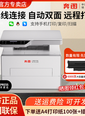 奔图BM4202DW扛打系列自动双面黑白激光打印机手机wifi连接复印扫描多功能商务办公专用A4官方正品顺丰发货