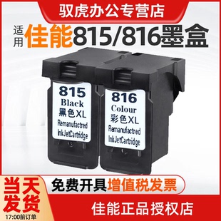 428 368墨盒 MP288 498 348 236 2788 MP259 mx358 适用佳能打印机墨盒 MX418 815黑色816彩色可加墨量IP2780