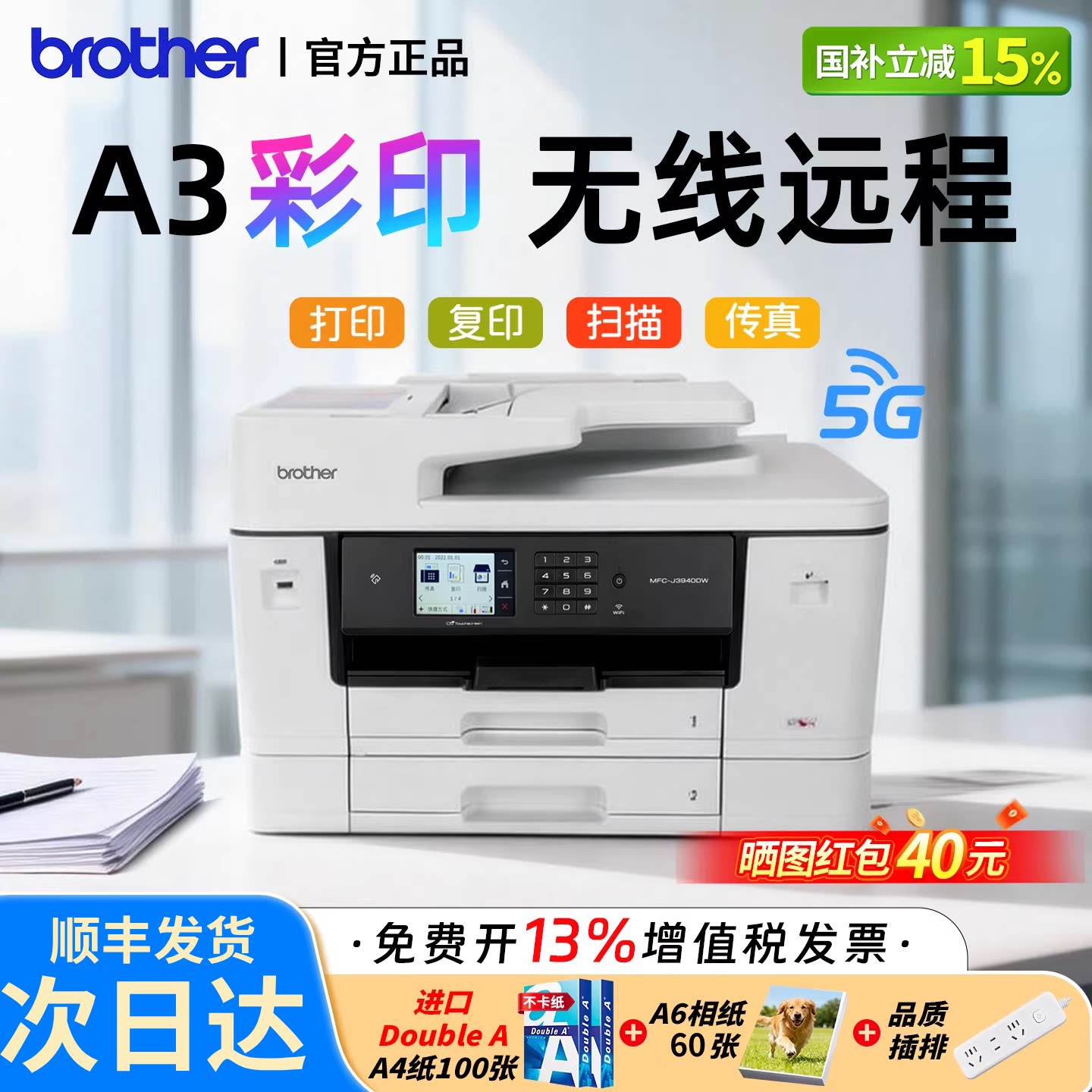 【政府补贴】兄弟MFC-2340DW/A3打印机办公专用彩色自动双面小型一体机复印扫描传真无线家用喷墨3940/3540DW