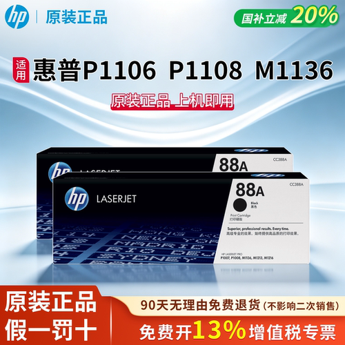 惠普原装388A硒鼓1108 1136 1106激光打印复印一体机LaserJet 126a/nw 128fn可加粉88墨盒墨粉打印清晰不褪色